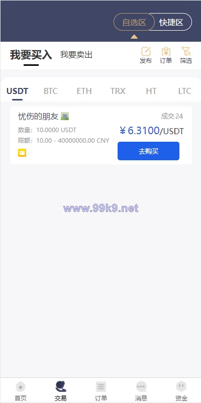图片[2]-区块链OTC承兑商系统/usdt场外交易/虚拟币担保交易系统 - 海外源码-出海源码-精品优选源码资源平台-海外源码-出海源码-精品优选源码资源平台