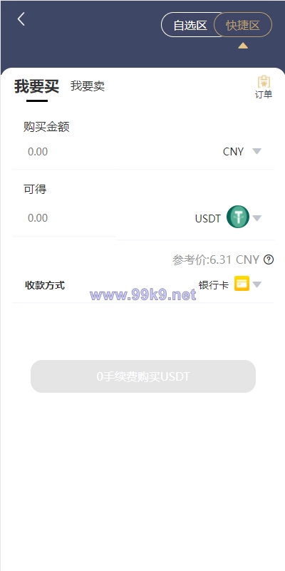 图片[3]-区块链OTC承兑商系统/usdt场外交易/虚拟币担保交易系统 - 海外源码-出海源码-精品优选源码资源平台-海外源码-出海源码-精品优选源码资源平台