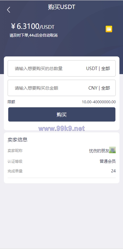 图片[4]-区块链OTC承兑商系统/usdt场外交易/虚拟币担保交易系统 - 海外源码-出海源码-精品优选源码资源平台-海外源码-出海源码-精品优选源码资源平台