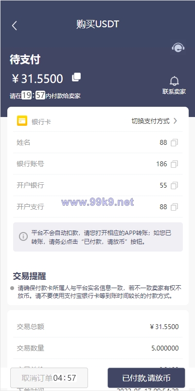 图片[5]-区块链OTC承兑商系统/usdt场外交易/虚拟币担保交易系统 - 海外源码-出海源码-精品优选源码资源平台-海外源码-出海源码-精品优选源码资源平台