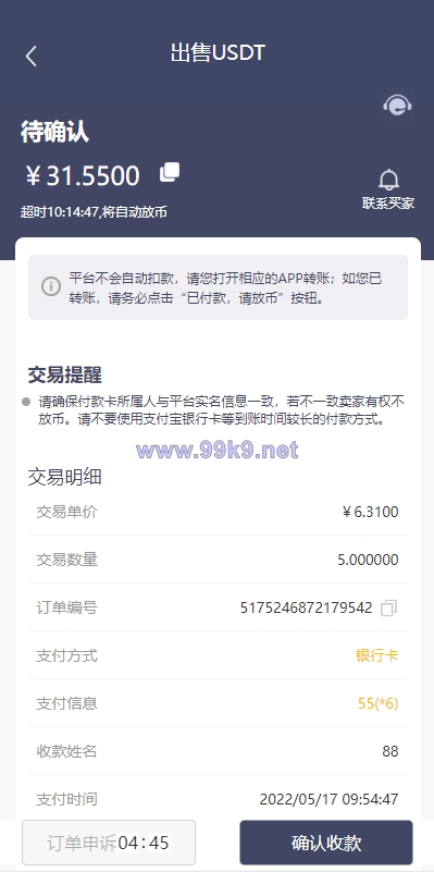图片[7]-区块链OTC承兑商系统/usdt场外交易/虚拟币担保交易系统 - 海外源码-出海源码-精品优选源码资源平台-海外源码-出海源码-精品优选源码资源平台
