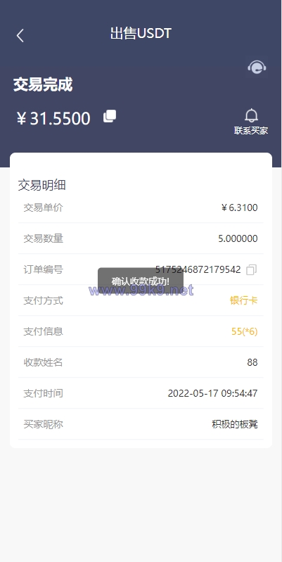 图片[8]-区块链OTC承兑商系统/usdt场外交易/虚拟币担保交易系统 - 海外源码-出海源码-精品优选源码资源平台-海外源码-出海源码-精品优选源码资源平台