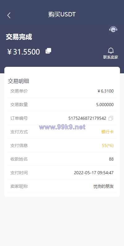 图片[9]-区块链OTC承兑商系统/usdt场外交易/虚拟币担保交易系统 - 海外源码-出海源码-精品优选源码资源平台-海外源码-出海源码-精品优选源码资源平台