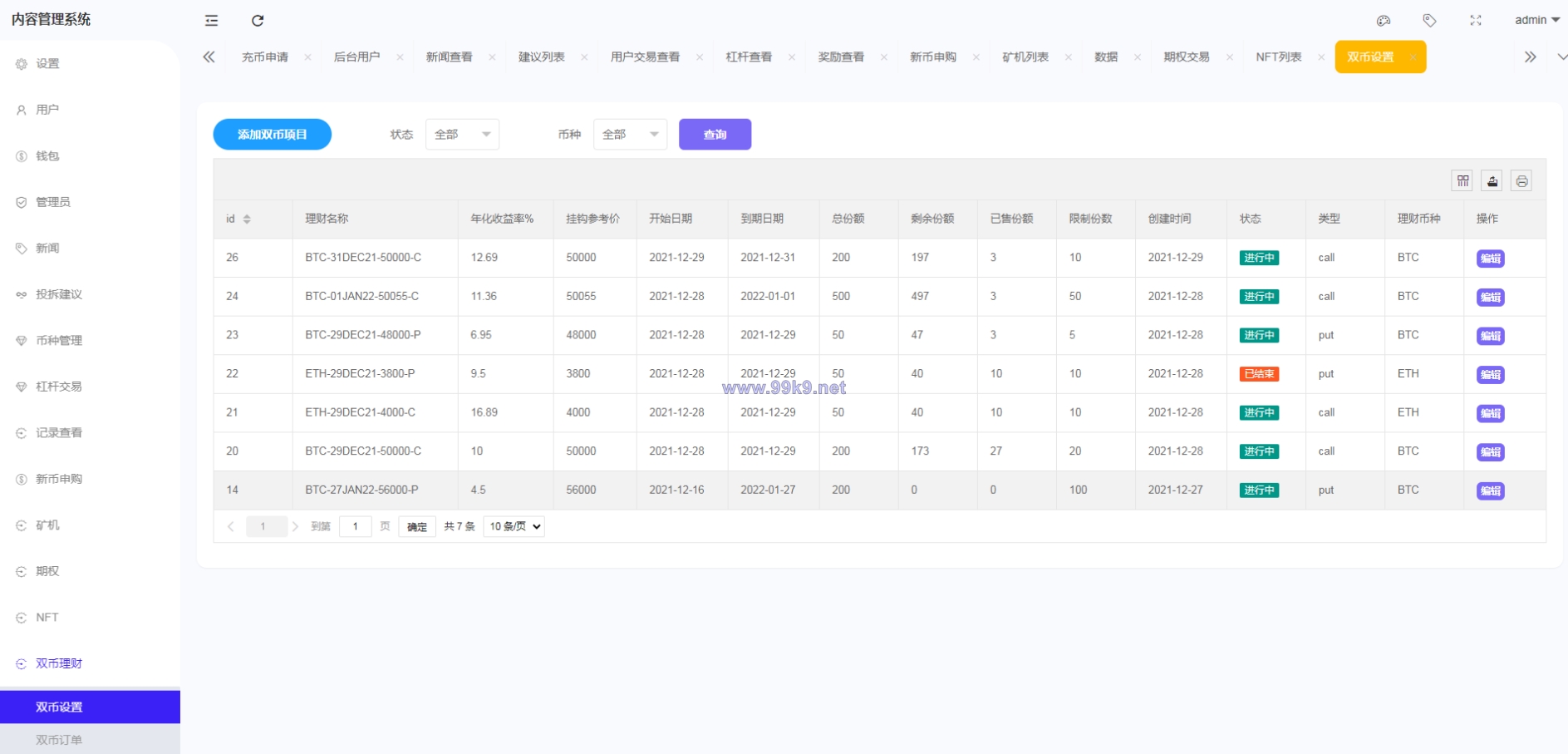 图片[15]-绿色版8国语言/区块链交易所/nft交易/锁仓挖矿/币币期权交易 - 海外源码-出海源码-精品优选源码资源平台-海外源码-出海源码-精品优选源码资源平台