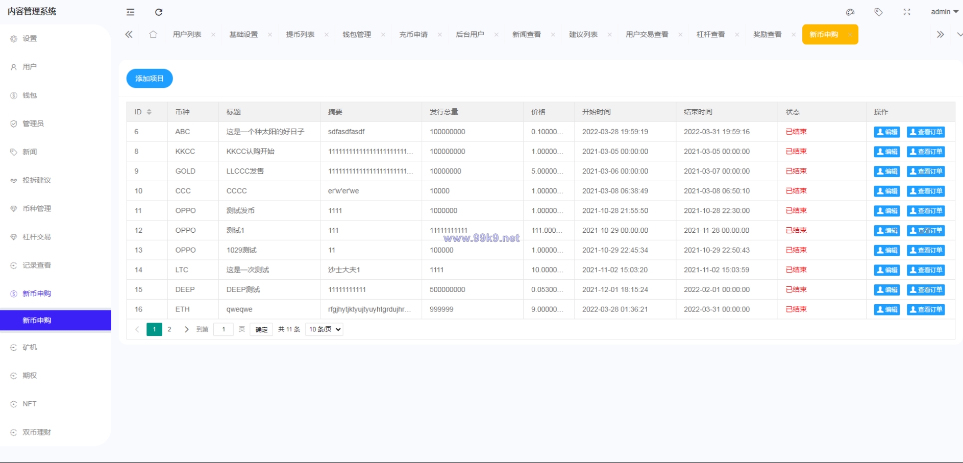 图片[19]-绿色版8国语言/区块链交易所/nft交易/锁仓挖矿/币币期权交易 - 海外源码-出海源码-精品优选源码资源平台-海外源码-出海源码-精品优选源码资源平台