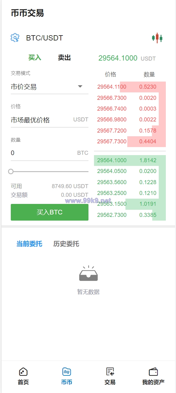 图片[9]-二开版交易所/游客登录试玩/币币秒合约交易所/区块链交易系统 - 海外源码-出海源码-精品优选源码资源平台-海外源码-出海源码-精品优选源码资源平台
