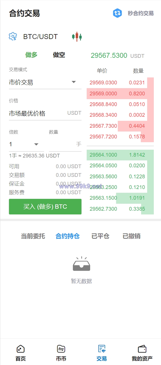图片[10]-二开版交易所/游客登录试玩/币币秒合约交易所/区块链交易系统 - 海外源码-出海源码-精品优选源码资源平台-海外源码-出海源码-精品优选源码资源平台