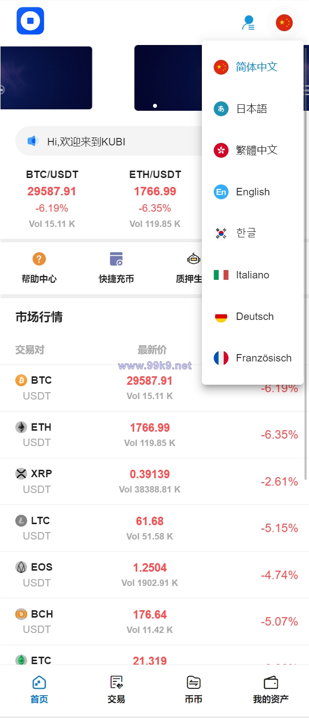 图片[8]-多语言交易所/币币交易/秒合约交易/质押生息 - 海外源码-出海源码-精品优选源码资源平台-海外源码-出海源码-精品优选源码资源平台