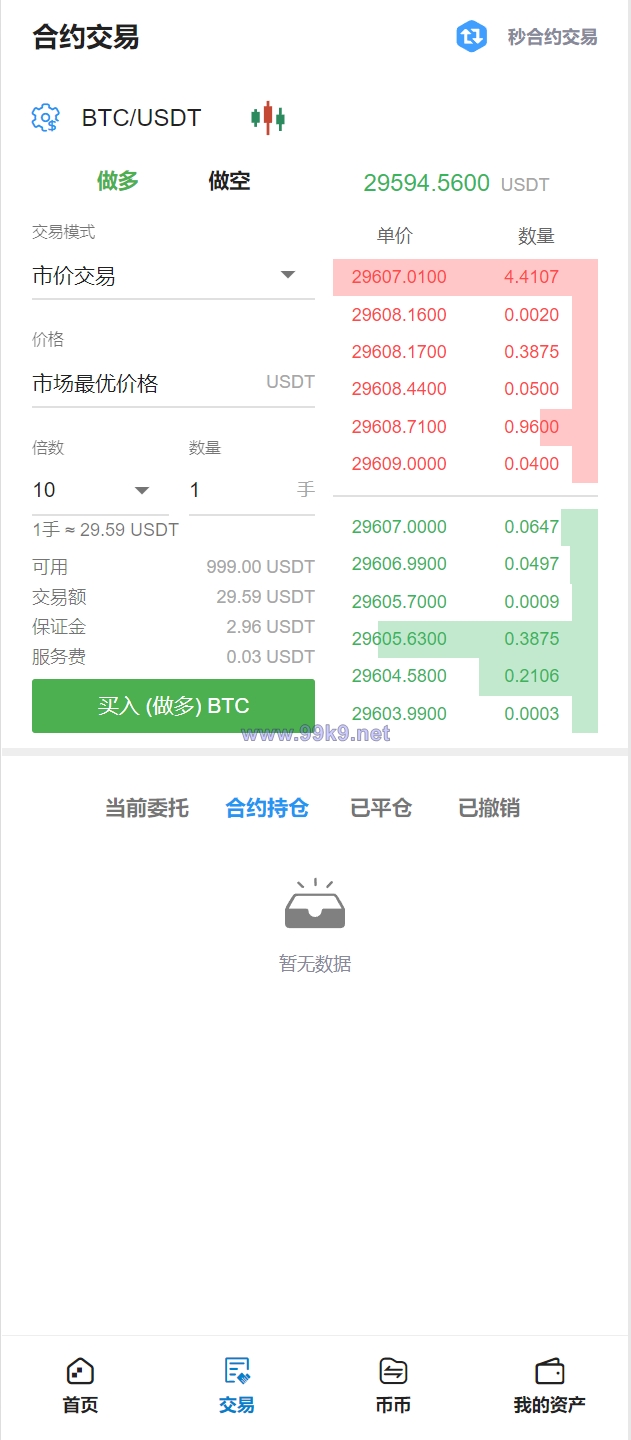 图片[12]-多语言交易所/币币交易/秒合约交易/质押生息 - 海外源码-出海源码-精品优选源码资源平台-海外源码-出海源码-精品优选源码资源平台