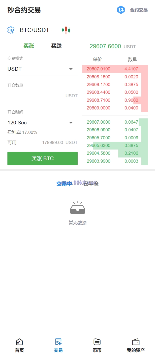 图片[13]-多语言交易所/币币交易/秒合约交易/质押生息 - 海外源码-出海源码-精品优选源码资源平台-海外源码-出海源码-精品优选源码资源平台