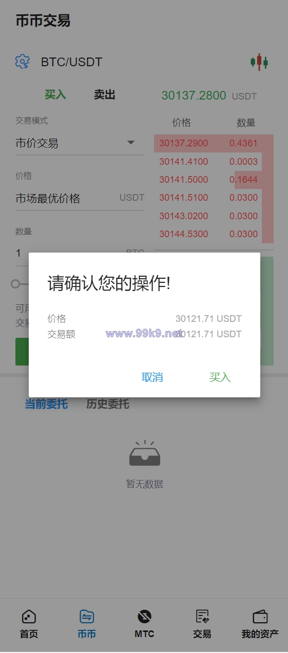 图片[11]-多语言交易所/合约秒合约交易/质押挖矿矿机投资/MTC/ETO币币交易所 - 海外源码-出海源码-精品优选源码资源平台-海外源码-出海源码-精品优选源码资源平台