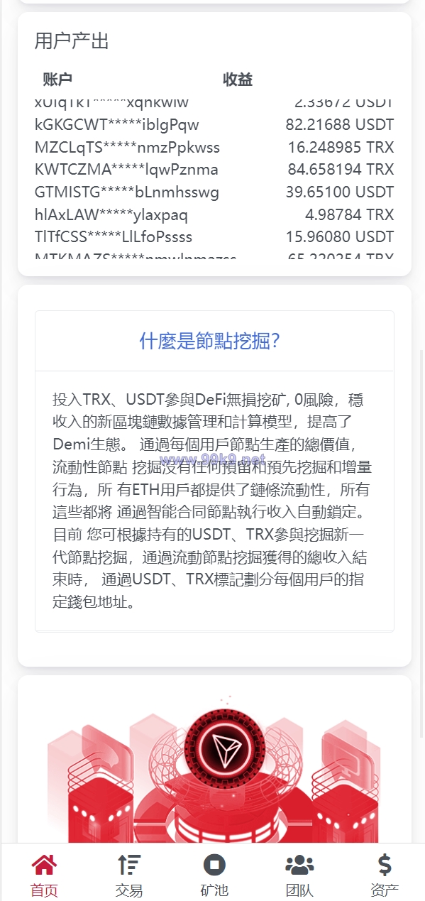 图片[3]-新版USDT/TRX区块链理财系统/质押挖矿/云算力矿机系统 - 海外源码-出海源码-精品优选源码资源平台-海外源码-出海源码-精品优选源码资源平台
