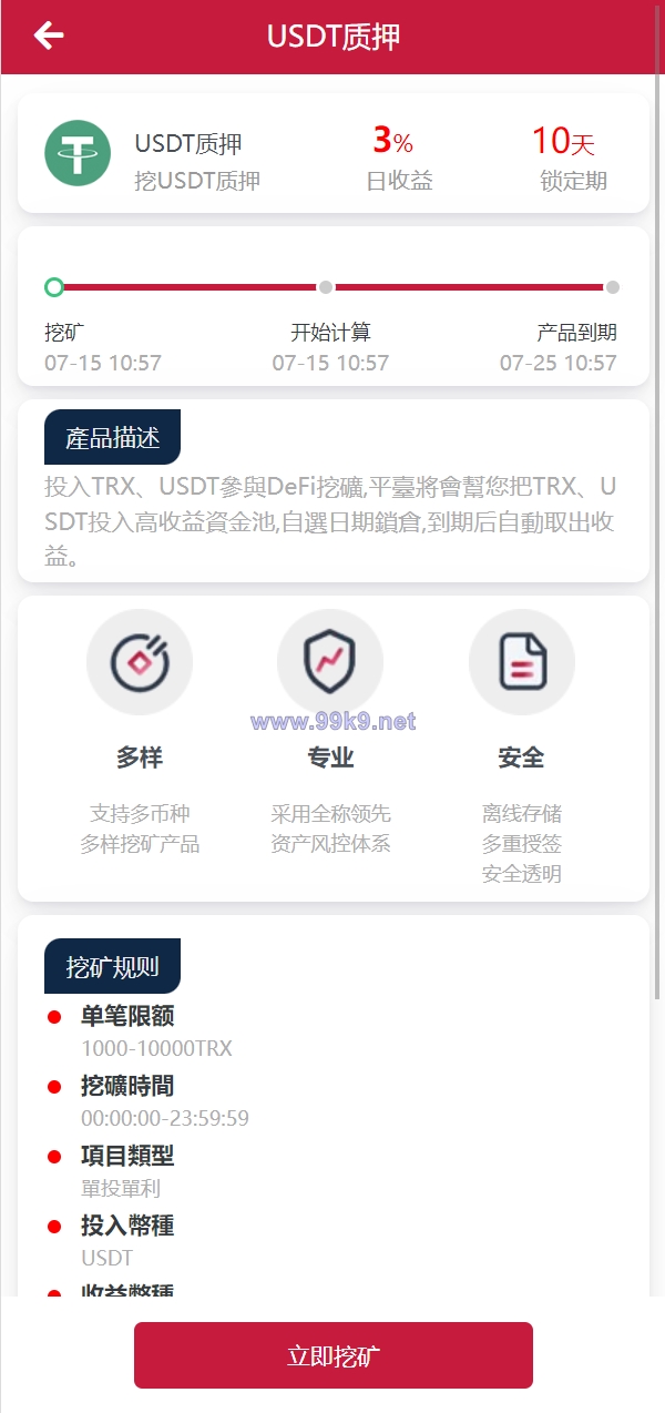图片[4]-新版USDT/TRX区块链理财系统/质押挖矿/云算力矿机系统 - 海外源码-出海源码-精品优选源码资源平台-海外源码-出海源码-精品优选源码资源平台