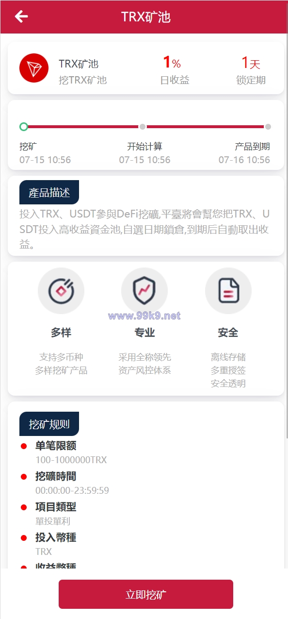 图片[5]-新版USDT/TRX区块链理财系统/质押挖矿/云算力矿机系统 - 海外源码-出海源码-精品优选源码资源平台-海外源码-出海源码-精品优选源码资源平台