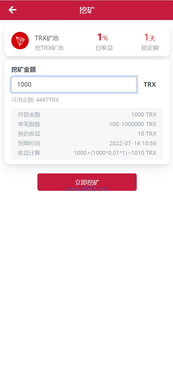 图片[6]-新版USDT/TRX区块链理财系统/质押挖矿/云算力矿机系统 - 海外源码-出海源码-精品优选源码资源平台-海外源码-出海源码-精品优选源码资源平台