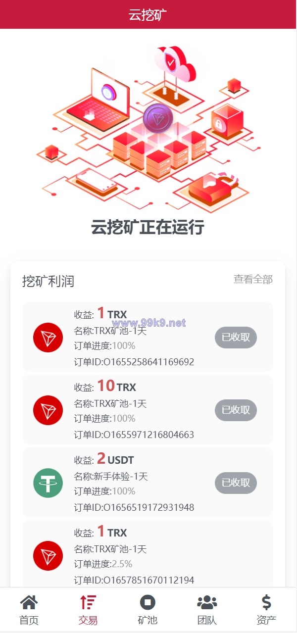 图片[7]-新版USDT/TRX区块链理财系统/质押挖矿/云算力矿机系统 - 海外源码-出海源码-精品优选源码资源平台-海外源码-出海源码-精品优选源码资源平台