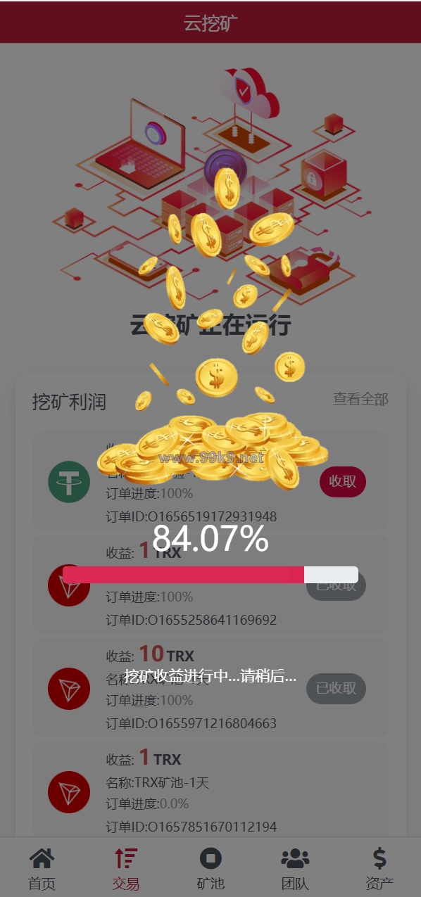 图片[8]-新版USDT/TRX区块链理财系统/质押挖矿/云算力矿机系统 - 海外源码-出海源码-精品优选源码资源平台-海外源码-出海源码-精品优选源码资源平台