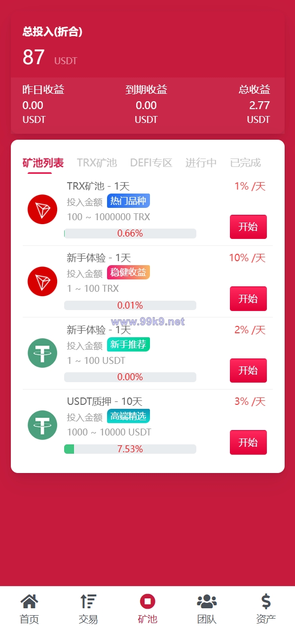 图片[9]-新版USDT/TRX区块链理财系统/质押挖矿/云算力矿机系统 - 海外源码-出海源码-精品优选源码资源平台-海外源码-出海源码-精品优选源码资源平台