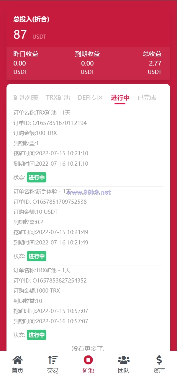 图片[10]-新版USDT/TRX区块链理财系统/质押挖矿/云算力矿机系统 - 海外源码-出海源码-精品优选源码资源平台-海外源码-出海源码-精品优选源码资源平台