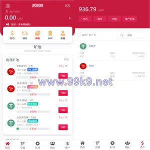 新版USDT/TRX区块链理财系统/质押挖矿/云算力矿机系统 - 海外源码-出海源码-精品优选源码资源平台-海外源码-出海源码-精品优选源码资源平台