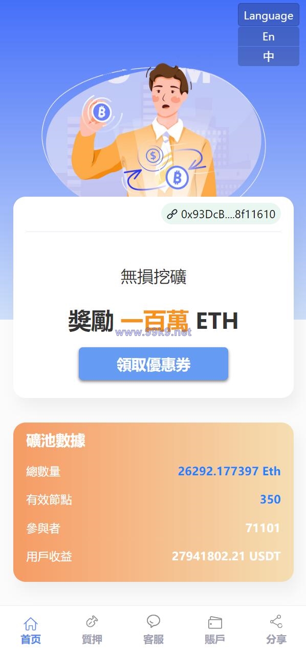 图片[4]-修复版usdt授权理财系统/区块链授权质押挖矿/usdt投资理财系统 - 海外源码-出海源码-精品优选源码资源平台-海外源码-出海源码-精品优选源码资源平台