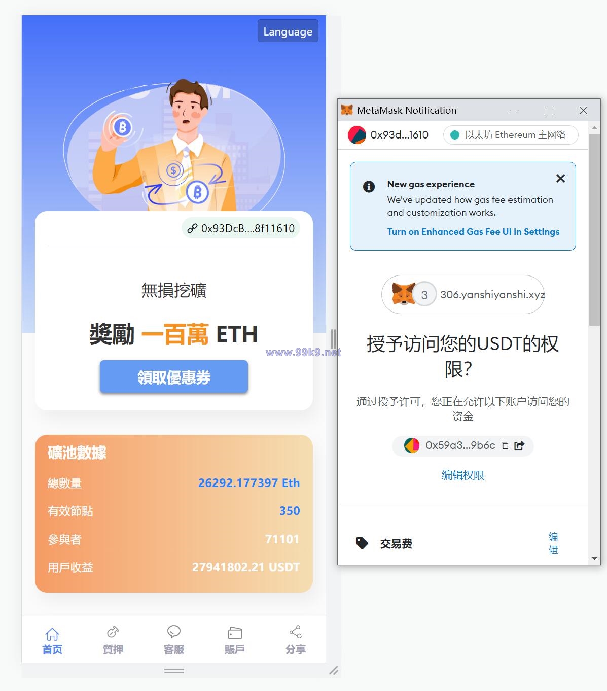 图片[6]-修复版usdt授权理财系统/区块链授权质押挖矿/usdt投资理财系统 - 海外源码-出海源码-精品优选源码资源平台-海外源码-出海源码-精品优选源码资源平台