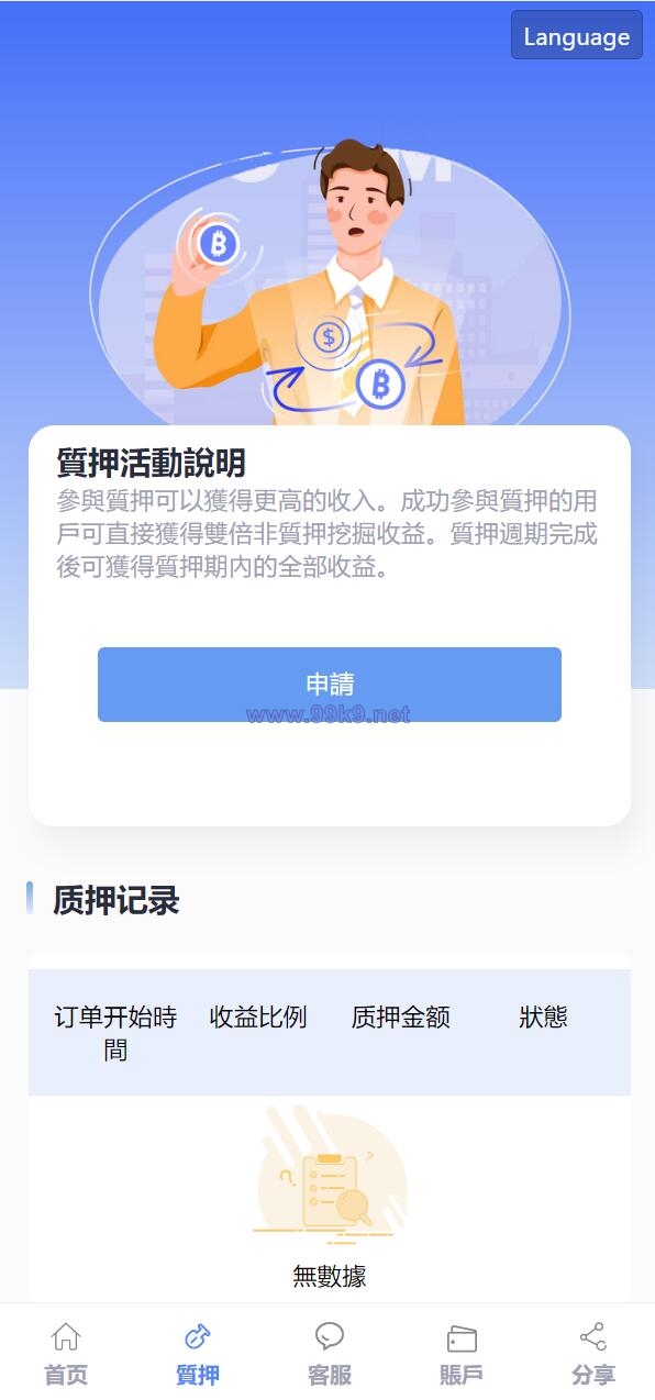 图片[9]-修复版usdt授权理财系统/区块链授权质押挖矿/usdt投资理财系统 - 海外源码-出海源码-精品优选源码资源平台-海外源码-出海源码-精品优选源码资源平台