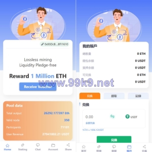 修复版usdt授权理财系统/区块链授权质押挖矿/usdt投资理财系统 - 海外源码-出海源码-精品优选源码资源平台-海外源码-出海源码-精品优选源码资源平台