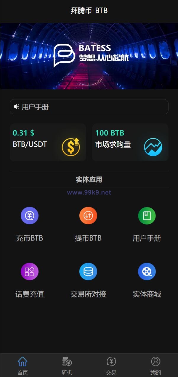 图片[2]-区块链矿机系统/算力云矿机/区块链加密数字货币交易系统 - 海外源码-出海源码-精品优选源码资源平台-海外源码-出海源码-精品优选源码资源平台