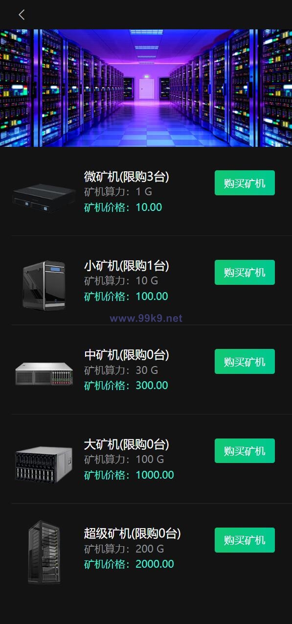 图片[4]-区块链矿机系统/算力云矿机/区块链加密数字货币交易系统 - 海外源码-出海源码-精品优选源码资源平台-海外源码-出海源码-精品优选源码资源平台
