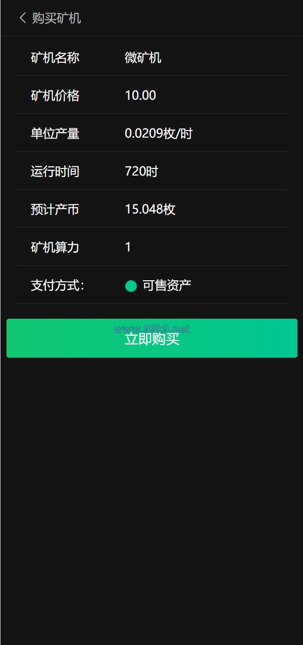 图片[5]-区块链矿机系统/算力云矿机/区块链加密数字货币交易系统 - 海外源码-出海源码-精品优选源码资源平台-海外源码-出海源码-精品优选源码资源平台