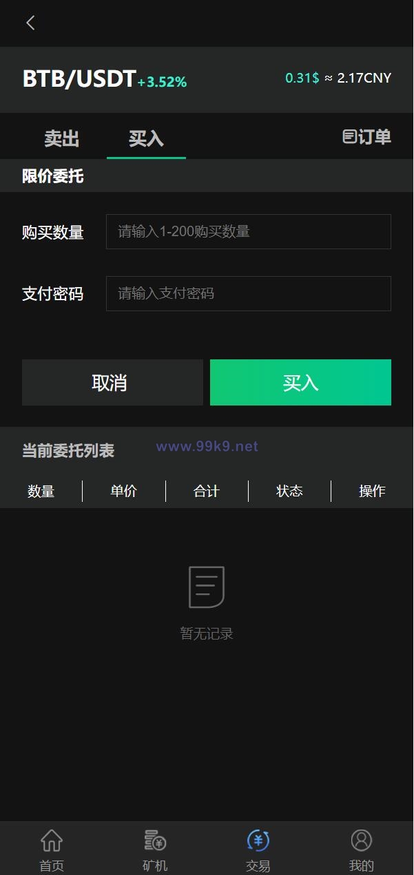 图片[7]-区块链矿机系统/算力云矿机/区块链加密数字货币交易系统 - 海外源码-出海源码-精品优选源码资源平台-海外源码-出海源码-精品优选源码资源平台