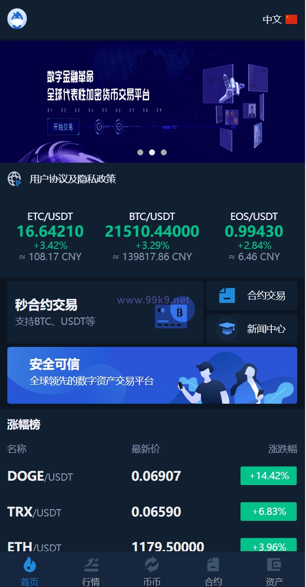 图片[3]-多语言交易所系统/币币交易/秒合约交易所/PC端VUE/手机端uniapp - 海外源码-出海源码-精品优选源码资源平台-海外源码-出海源码-精品优选源码资源平台