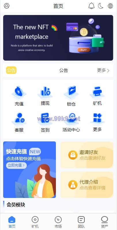 图片[1]-全新uinapp矿机交易系统/质押锁仓/市场交易/全球分红/多语言矿机投资 - 海外源码-出海源码-精品优选源码资源平台-海外源码-出海源码-精品优选源码资源平台