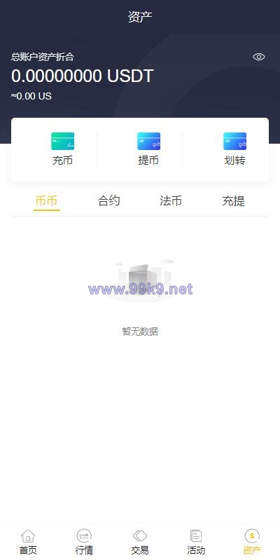 图片[15]-二开版java多语言区块链交易所/法币交易/币币秒合约/合约杠杆交易所 - 海外源码-出海源码-精品优选源码资源平台-海外源码-出海源码-精品优选源码资源平台