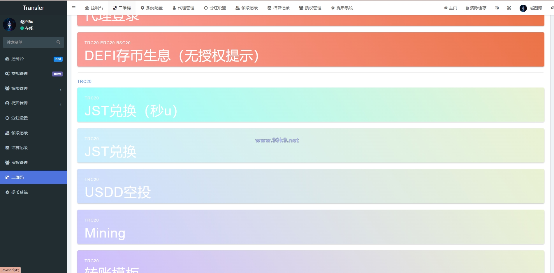 图片[20]-多模板版usdt质押授权秒U系统/质押生息系统/trc/erc/bsc三链授权 - 海外源码-出海源码-精品优选源码资源平台-海外源码-出海源码-精品优选源码资源平台