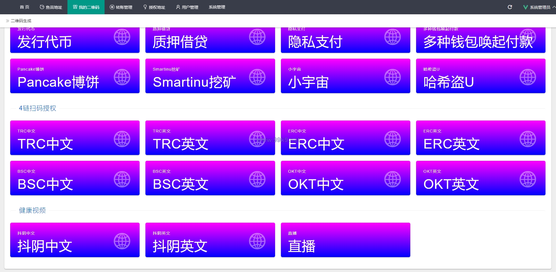 图片[11]-最新修复版4链盗U系统/抖阴视频/直播盗u系统/usdt授权源码 - 海外源码-出海源码-精品优选源码资源平台-海外源码-出海源码-精品优选源码资源平台