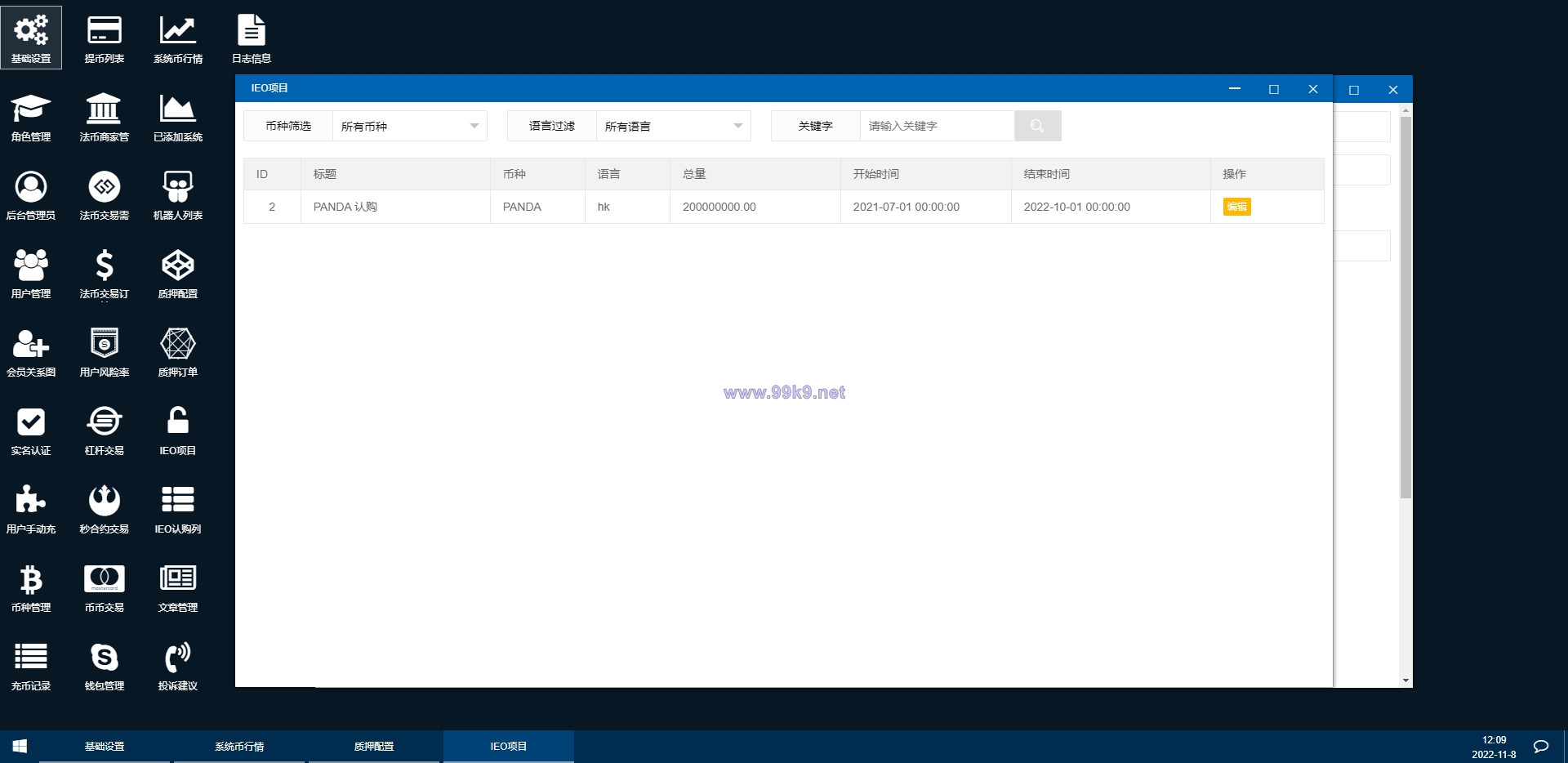 图片[25]-二开完整版多语言交易所/币币秒合约/锁仓质押/IEO认购/完整机器人 - 海外源码-出海源码-精品优选源码资源平台-海外源码-出海源码-精品优选源码资源平台
