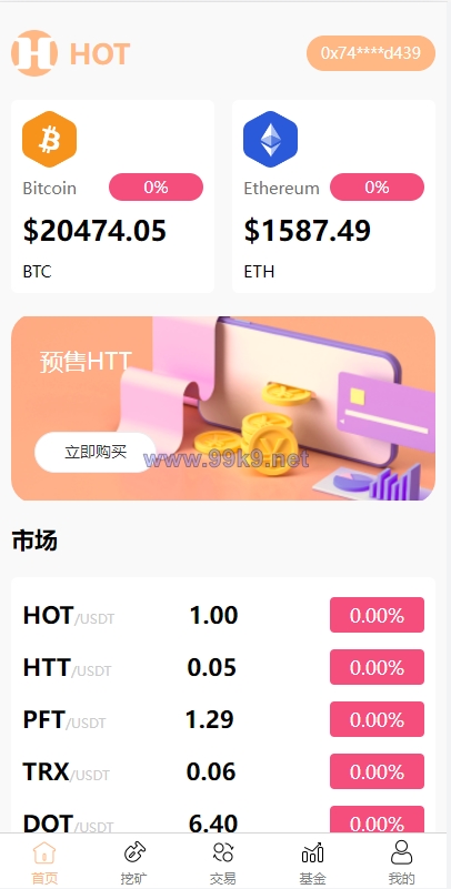 图片[1]-DAPP区块链理财交易系统/defi质押挖矿/虚拟币投资分红源码 - 海外源码-出海源码-精品优选源码资源平台-海外源码-出海源码-精品优选源码资源平台