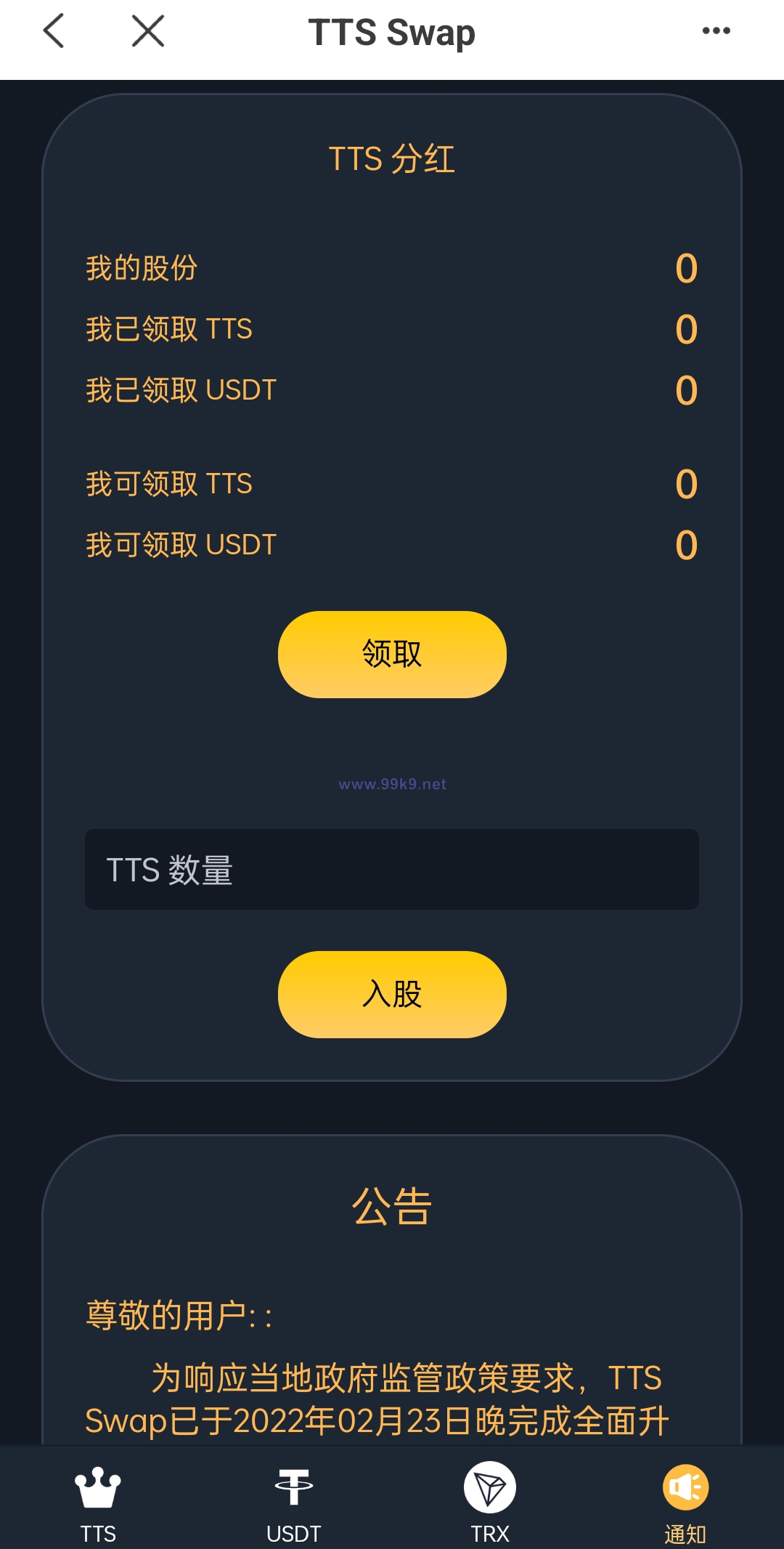 图片[8]-双语言区块链闪兑系统/usdt/trx兑换源码/前端uinapp - 海外源码-出海源码-精品优选源码资源平台-海外源码-出海源码-精品优选源码资源平台
