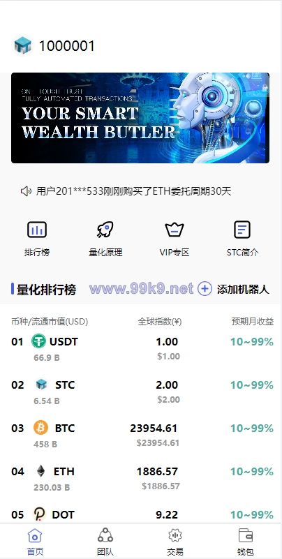 图片[2]-全新量化机器人/区块链投资系统/量化交易源码/前端uinapp - 海外源码-出海源码-精品优选源码资源平台-海外源码-出海源码-精品优选源码资源平台