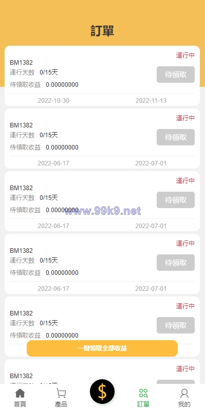图片[9]-多语言矿机投资源码/区块链矿机投资/任务邀请裂变/前端uinapp - 海外源码-出海源码-精品优选源码资源平台-海外源码-出海源码-精品优选源码资源平台