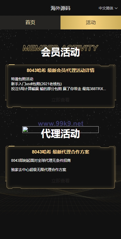 图片[5]-黑色UI哈希竞猜源码/区块链区块哈希竞彩/前端VUE - 海外源码-出海源码-精品优选源码资源平台-海外源码-出海源码-精品优选源码资源平台