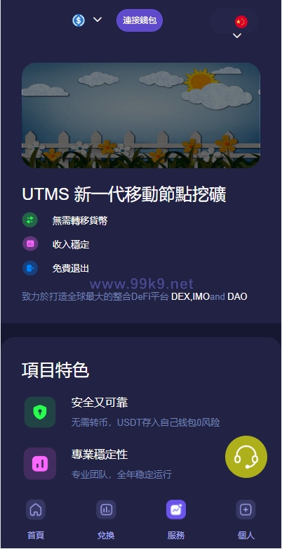图片[4]-JAVA多语言秒U系统/四链质押生息/挖矿盗u系统 - 海外源码-出海源码-精品优选源码资源平台-海外源码-出海源码-精品优选源码资源平台
