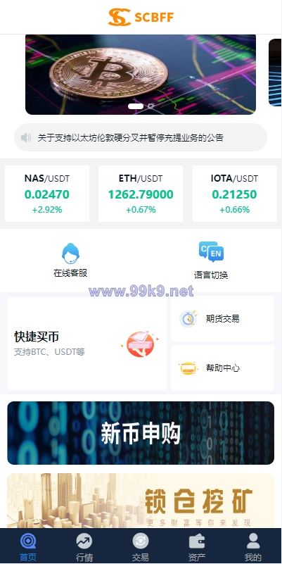 图片[1]-uinapp完整版秒合约急速交易所/IEO/锁仓挖矿/合约币币交易所 - 海外源码-出海源码-精品优选源码资源平台-海外源码-出海源码-精品优选源码资源平台