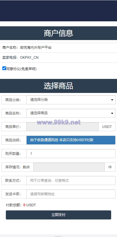 图片[1]-最新发卡秒U系统/4链usdt授权/发卡盗U源码/电报机器人通知 - 海外源码-出海源码-精品优选源码资源平台-海外源码-出海源码-精品优选源码资源平台