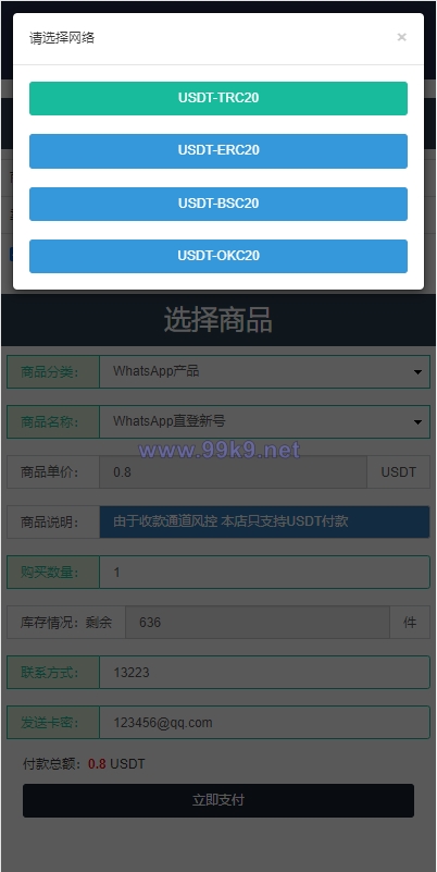 图片[3]-最新发卡秒U系统/4链usdt授权/发卡盗U源码/电报机器人通知 - 海外源码-出海源码-精品优选源码资源平台-海外源码-出海源码-精品优选源码资源平台