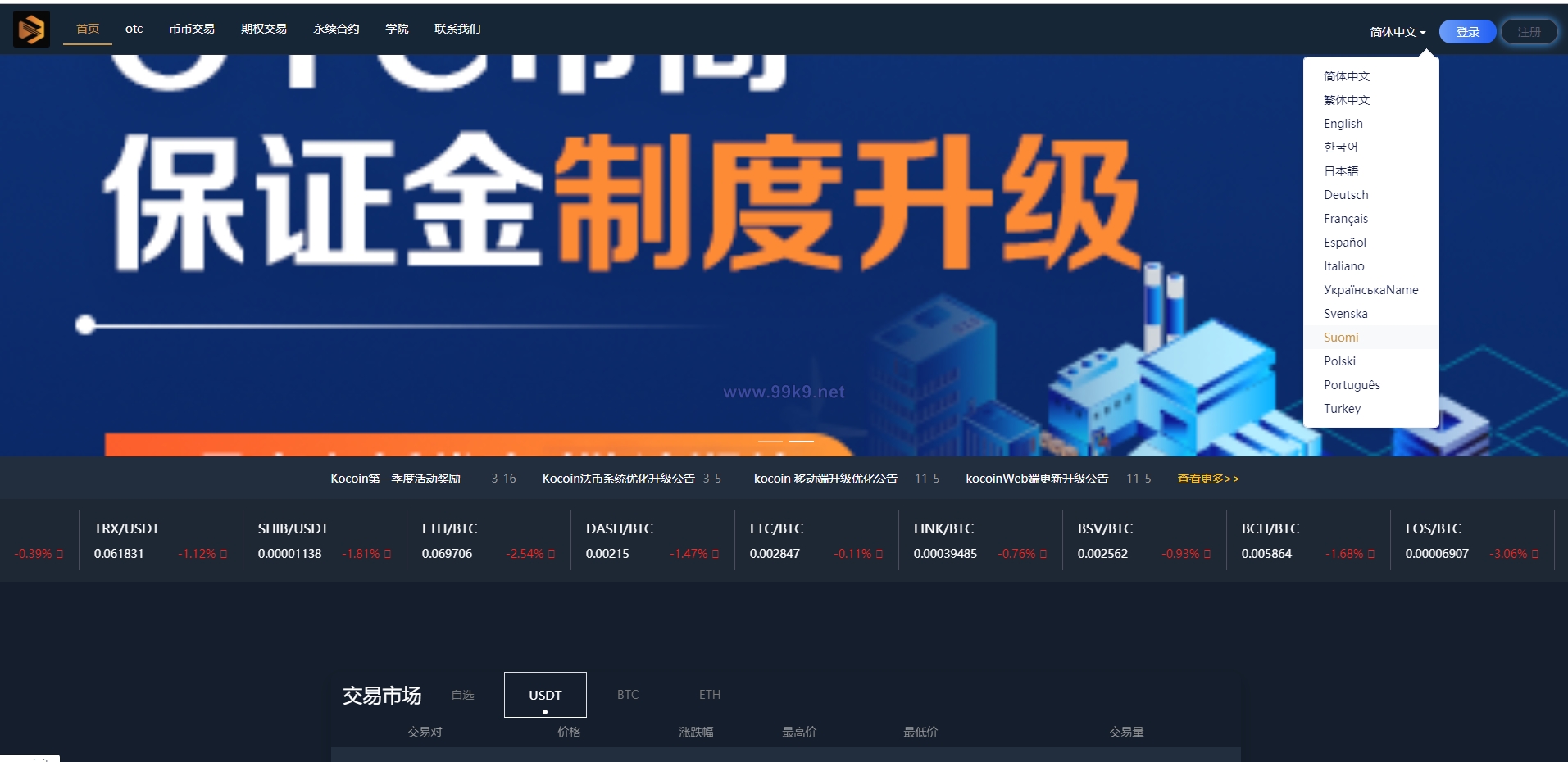 图片[9]-多语言区块链交易所源码/期权交易/申购/币币秒合约交易所 - 海外源码-出海源码-精品优选源码资源平台-海外源码-出海源码-精品优选源码资源平台