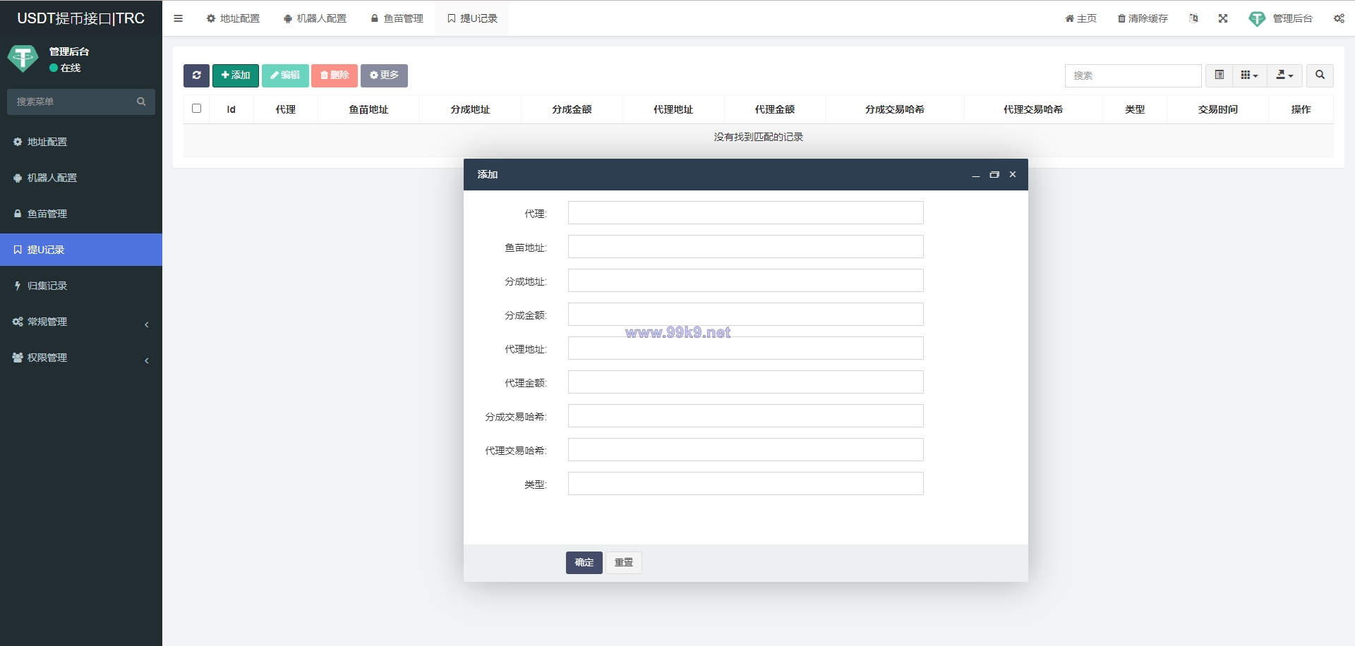 图片[4]-TRC/ERC/BSC/OKC/多链授权自动归集提币系统/监听钱包交易动账 - 海外源码-出海源码-精品优选源码资源平台-海外源码-出海源码-精品优选源码资源平台