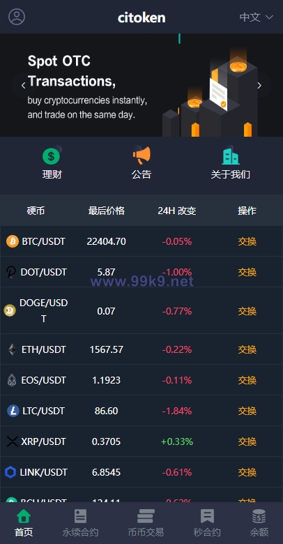 图片[1]-多语言交易所系统/永续币币秒合约交易/质押理财交易所 - 海外源码-出海源码-精品优选源码资源平台-海外源码-出海源码-精品优选源码资源平台